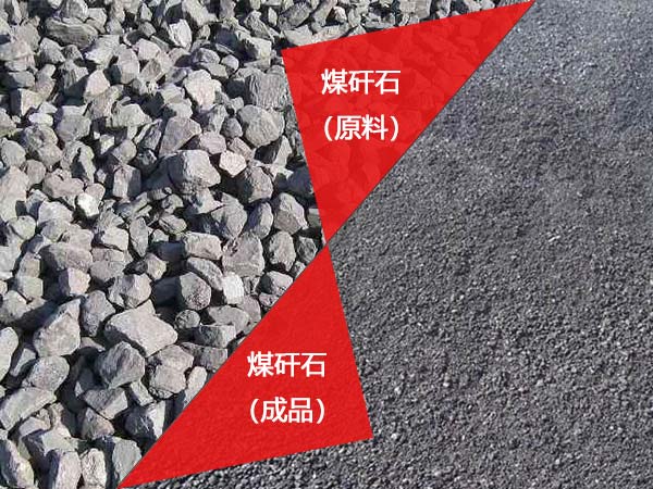 煤矸石石子