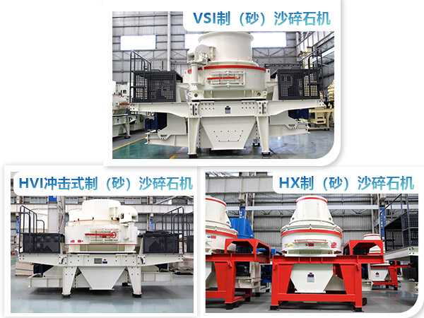 鹅卵石可用的碎沙机