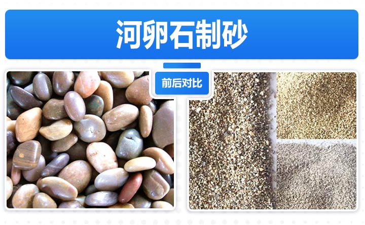 河石制砂